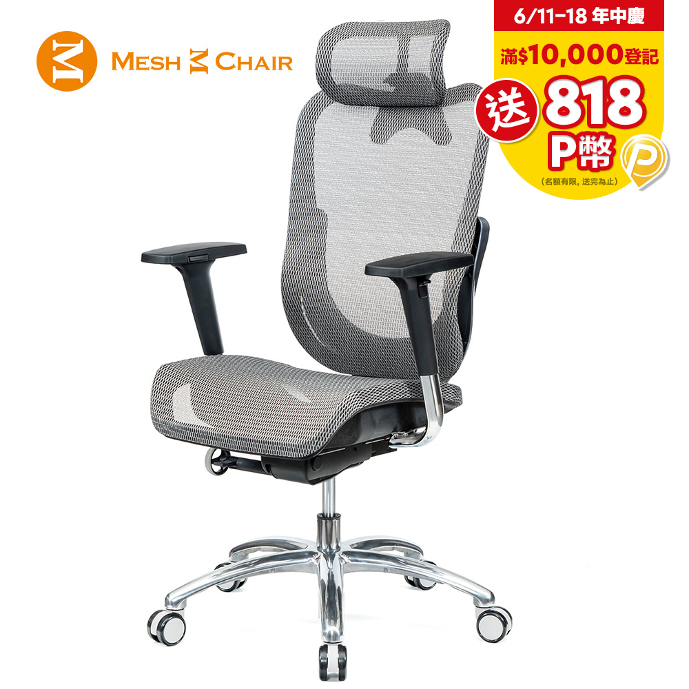 【Mesh 3 Chair】華爾滋人體工學網椅-尊爵版(銀灰)