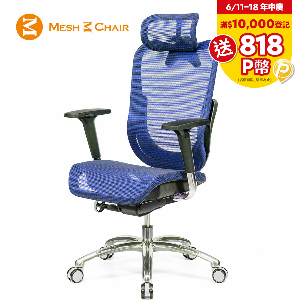 【Mesh 3 Chair】華爾滋人體工學網椅-尊爵版(藍色)