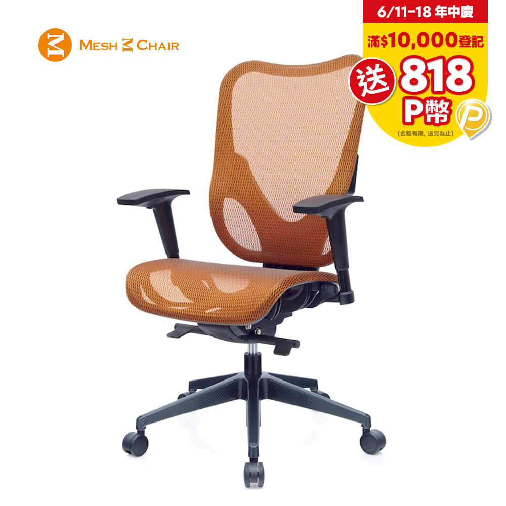 【Mesh 3 Chair】華爾滋人體工學網椅-無頭枕(橘色)