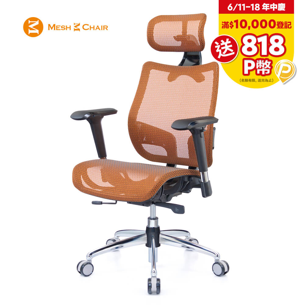 【Mesh 3 Chair】恰恰人體工學網椅-旗艦版(橘色)