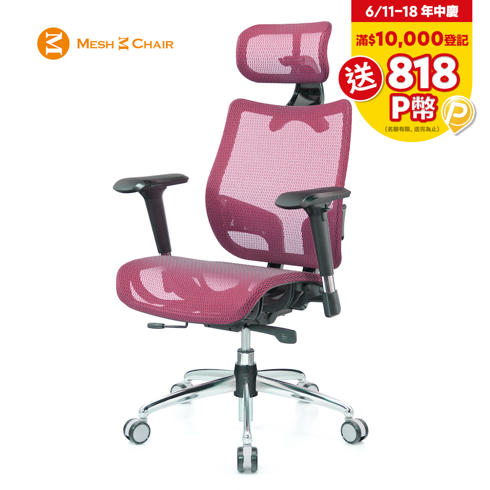 【Mesh 3 Chair】恰恰人體工學網椅-旗艦版(紅色)