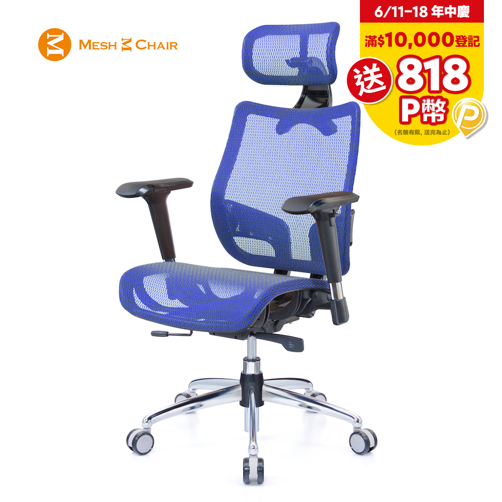 【Mesh 3 Chair】恰恰人體工學網椅-旗艦版(藍色)
