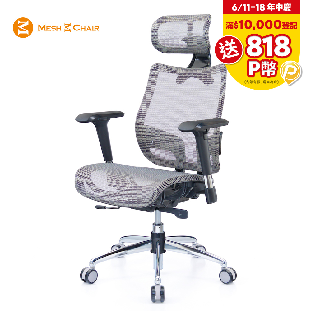 【Mesh 3 Chair】恰恰人體工學網椅-旗艦版(銀灰)