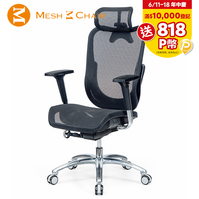 【Mesh 3 Chair】華爾滋人體工學網椅-尊爵版(酷黑)