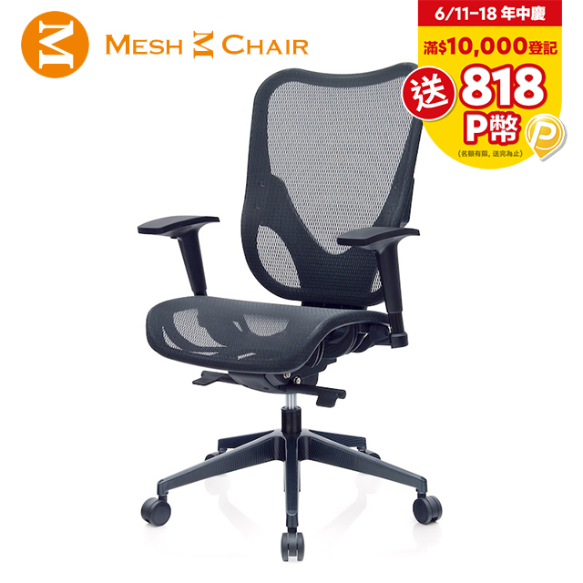 【Mesh 3 Chair】華爾滋人體工學網椅-無頭枕(酷黑)