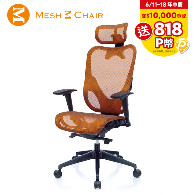 【Mesh 3 Chair】華爾滋人體工學網椅-附頭枕(亮橘)
