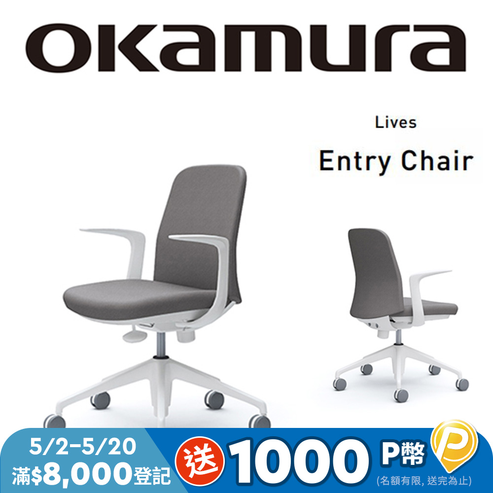 【日本OKAMURA】Lives Entry 家用電腦椅(迷霧灰色)