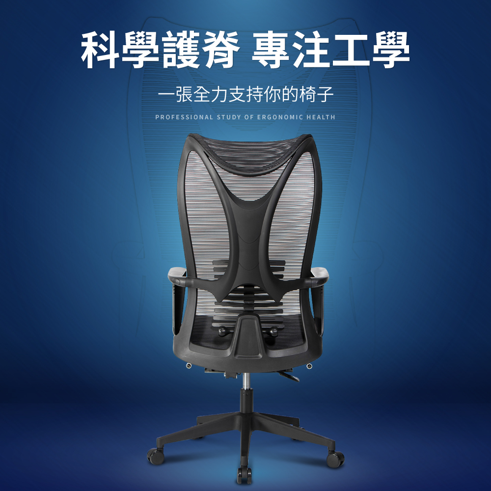 IDEA-魚骨腰托寬厚人體工學電腦椅