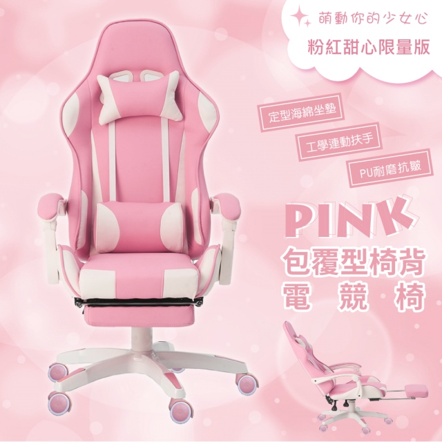 Style-新一代人體工學電競椅 PINK SWEET 粉紅甜心限量版-附腳托.PU靜音滑輪