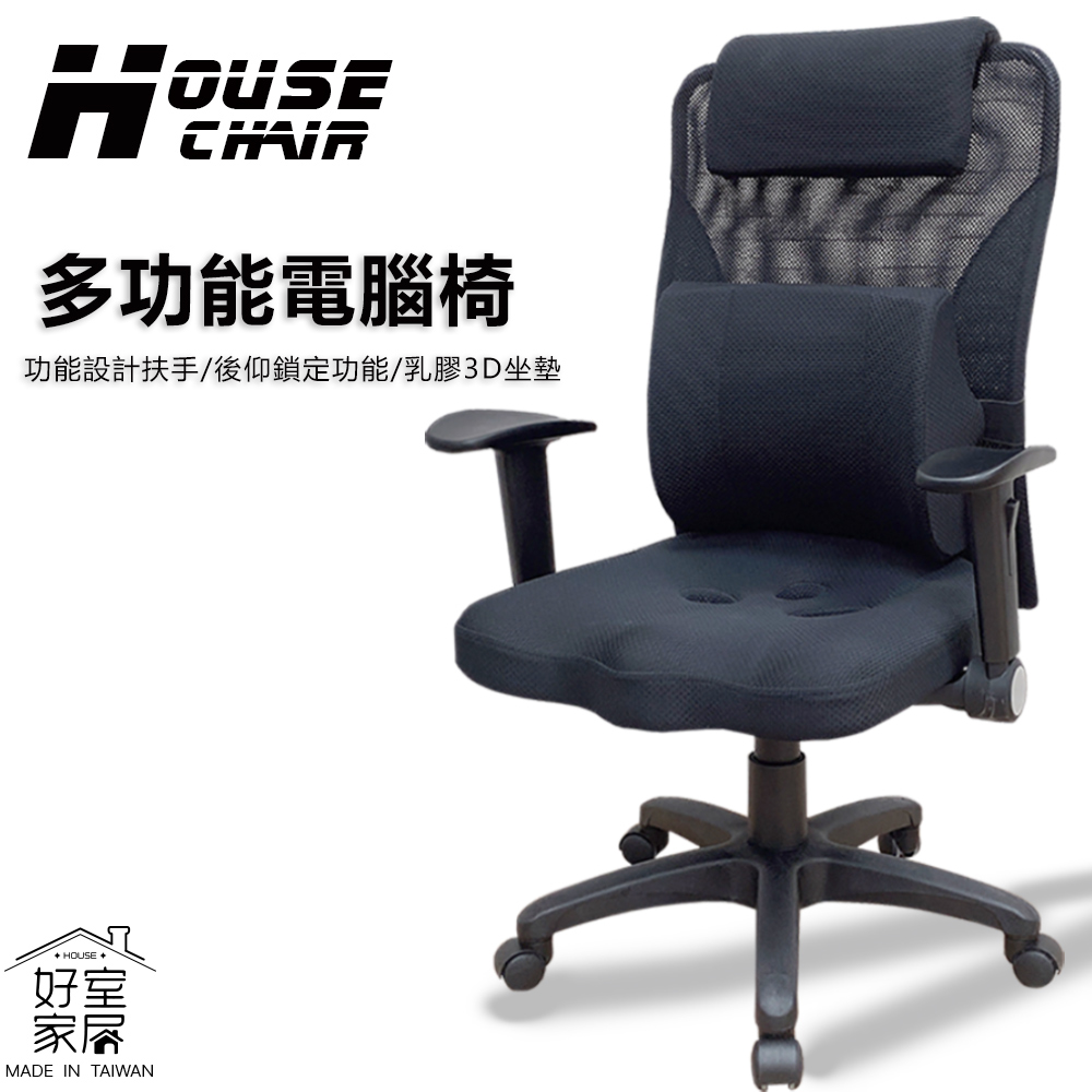 好室家居｜1250三D收納 高背椅 電腦椅辦公椅 椅子 人體工學椅 躺椅 書桌椅