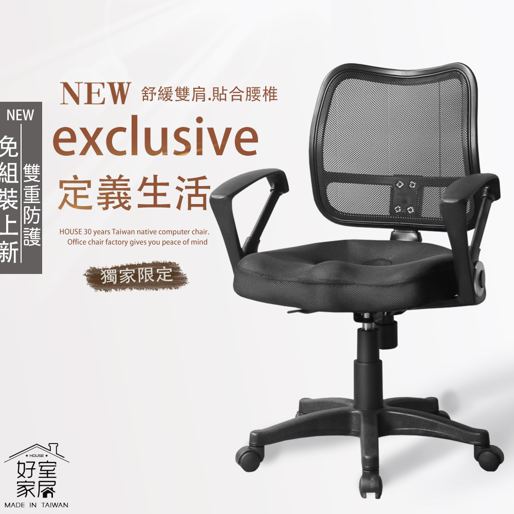 好室家居｜1234 3D款電腦椅 辦公椅 低背椅 椅子 書桌椅