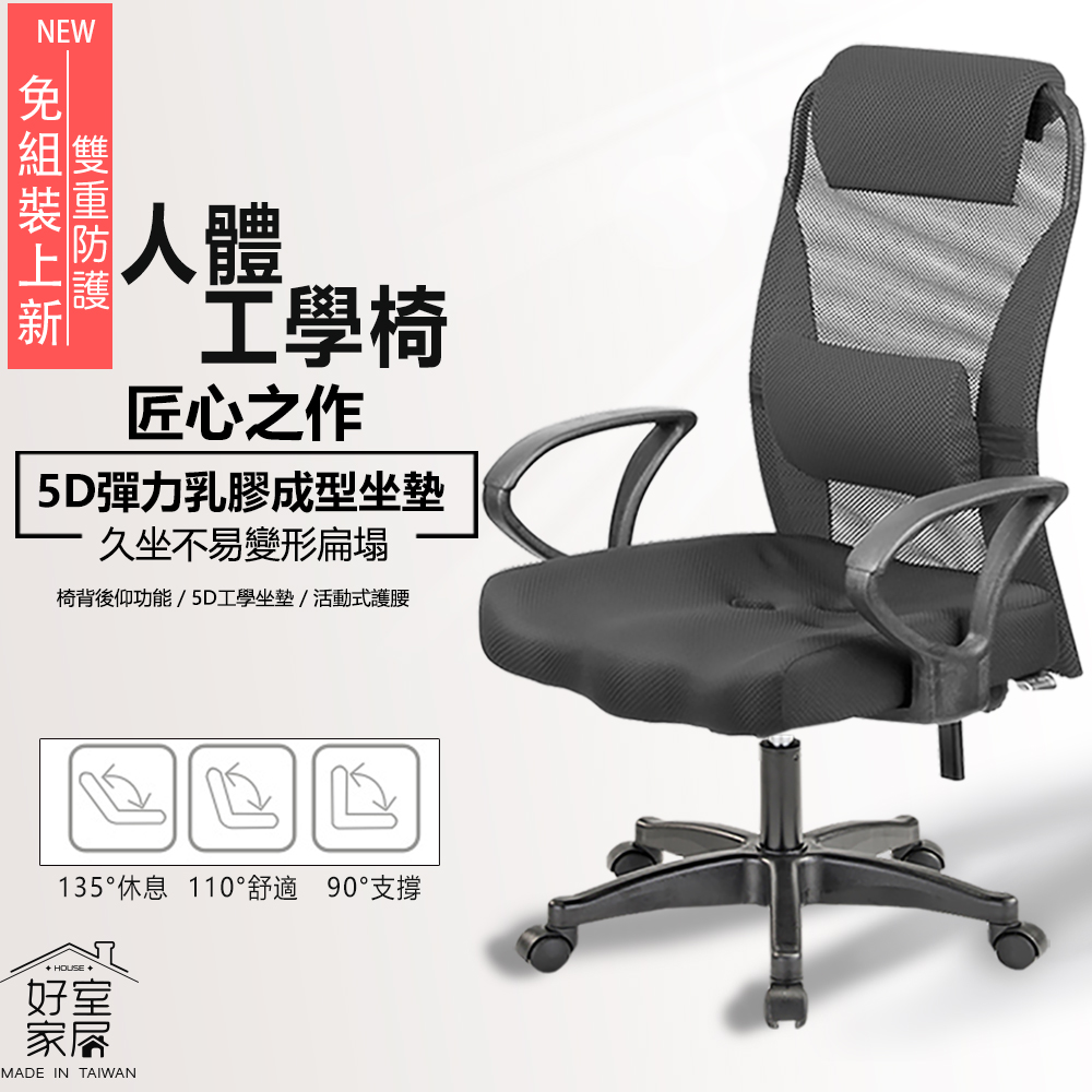 好室家居｜嚴選3D乳膠高透氣電腦椅辦公椅子MIT台灣製 工廠批發