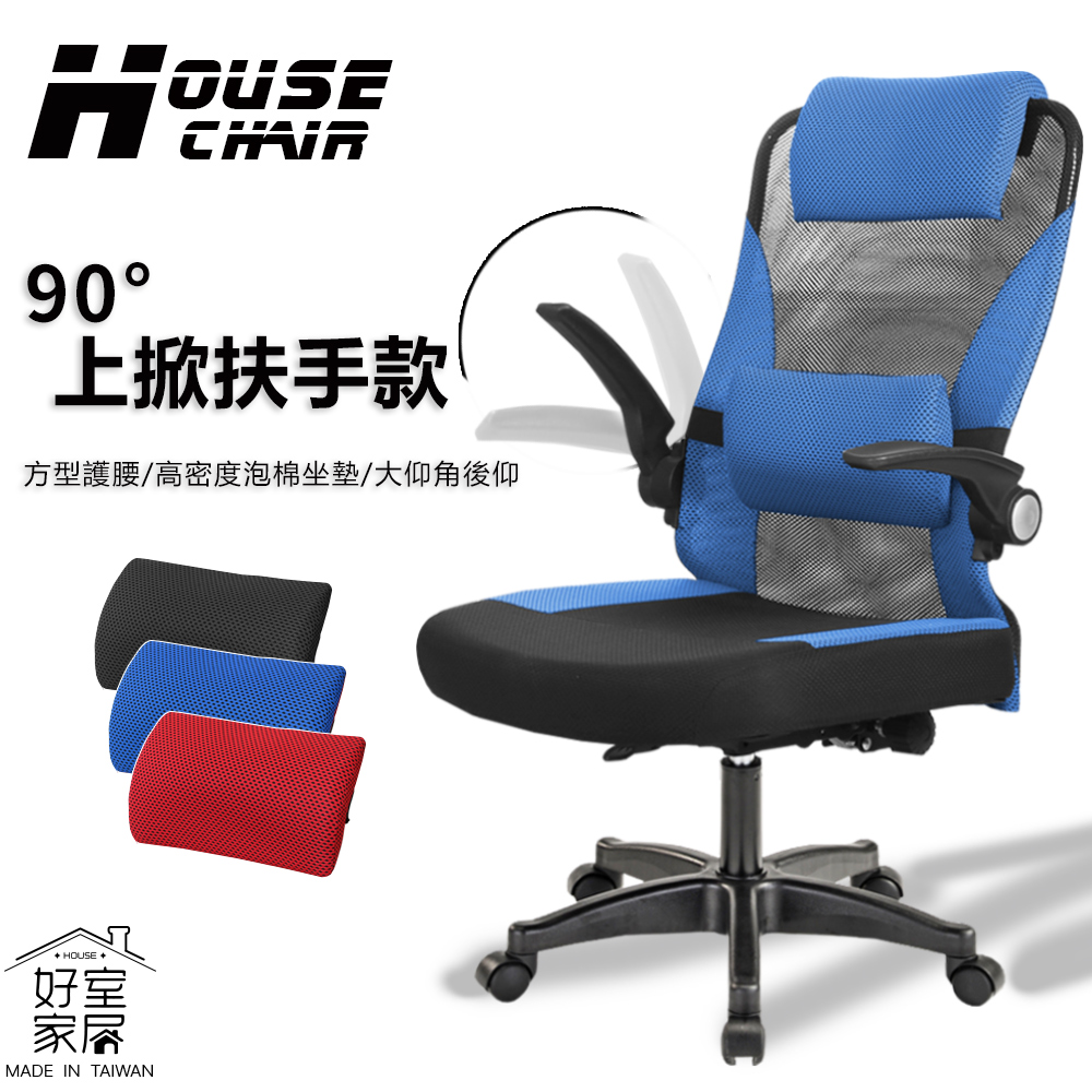 【好室家居】艾森人體工學電腦椅辦公椅子書桌椅( 90度上掀收納躺椅/人體工學椅)