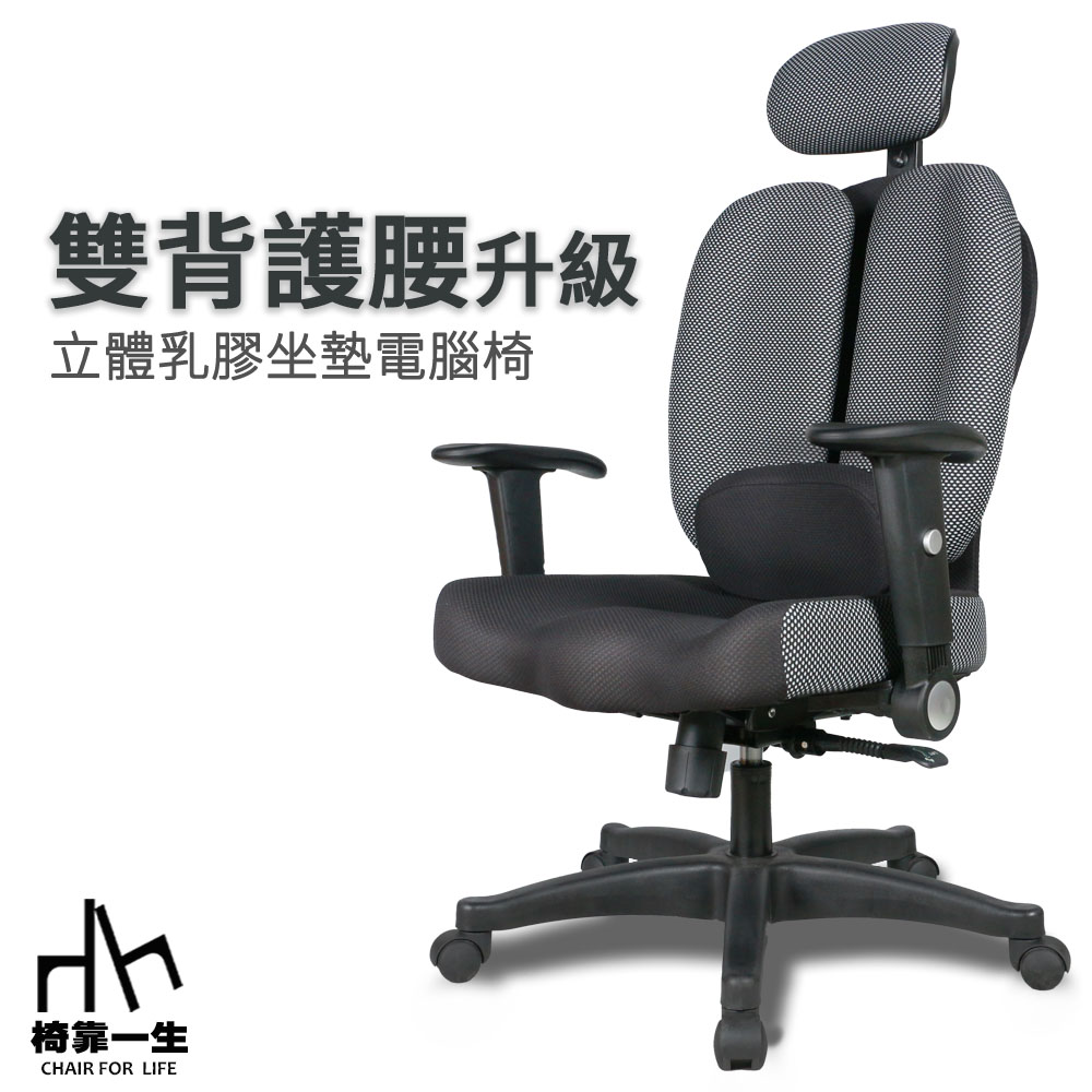 【好室家居】雙背護脊機能工學椅電腦椅(免組裝/居家辦公椅子/360度旋轉椅/人體工學主管椅)