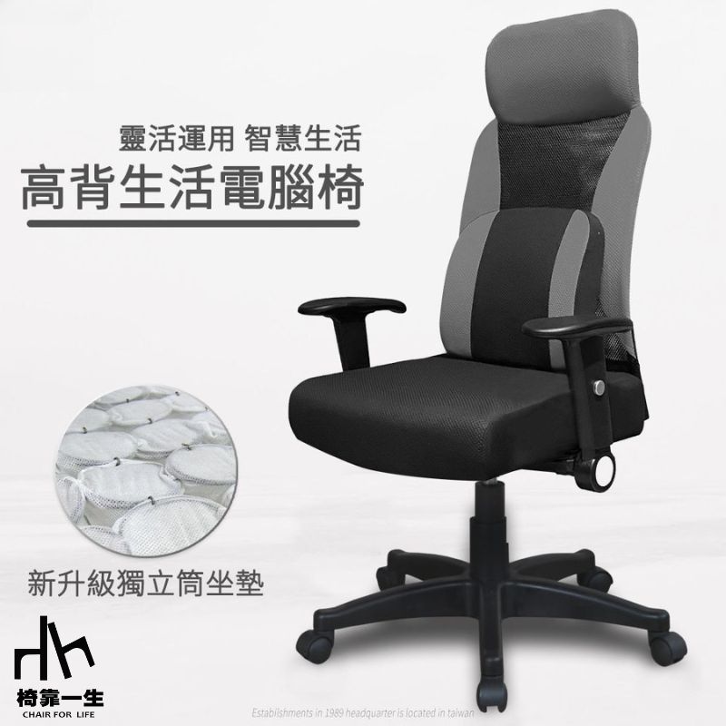 【好室家居】電競椅主管椅高彈性獨立筒調整護腰椅(MIT免組裝高效機能護腰電腦椅推薦)