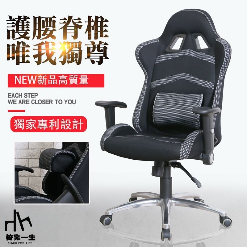 【好室家居】電競椅獨家專利設計6段關節調整護腰椅(MIT免組裝高效機能護腰電腦椅推薦)