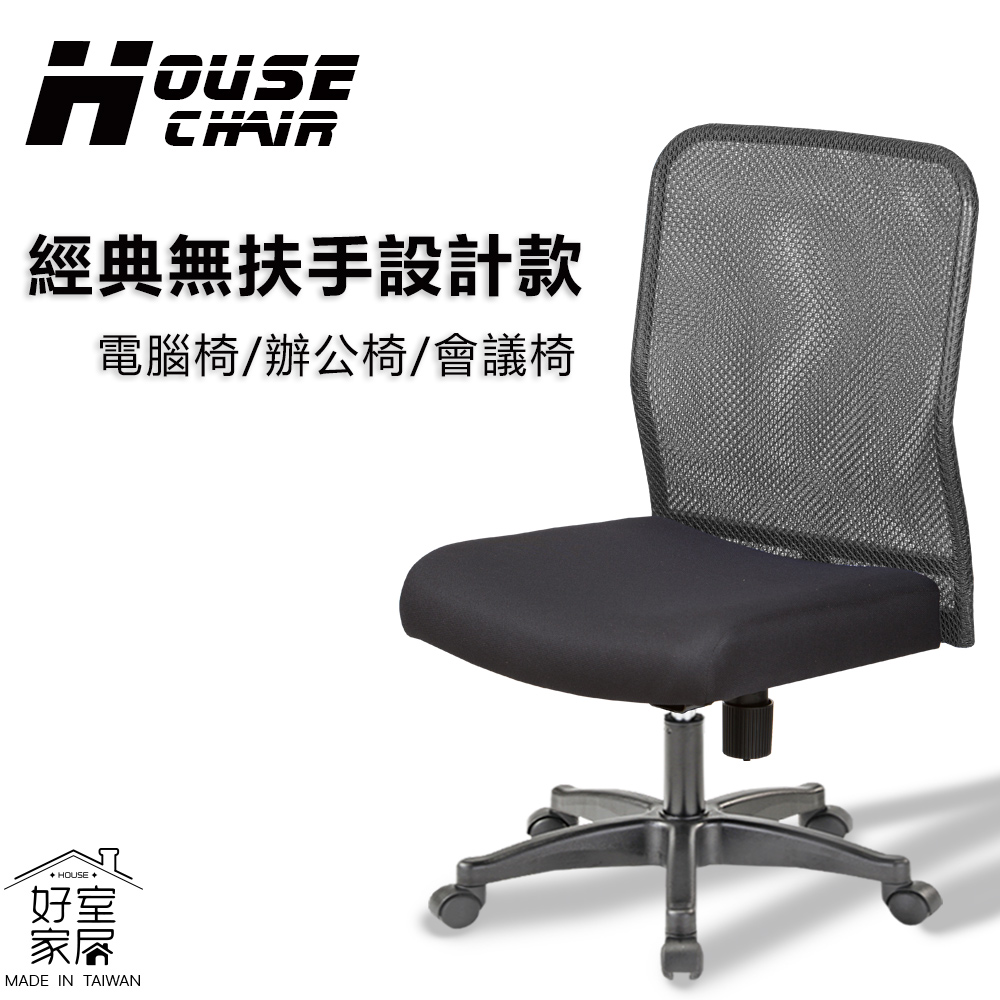 【好室家居】卡弗特低背透氣網布電腦椅(居家辦公椅/電腦椅子升降椅)