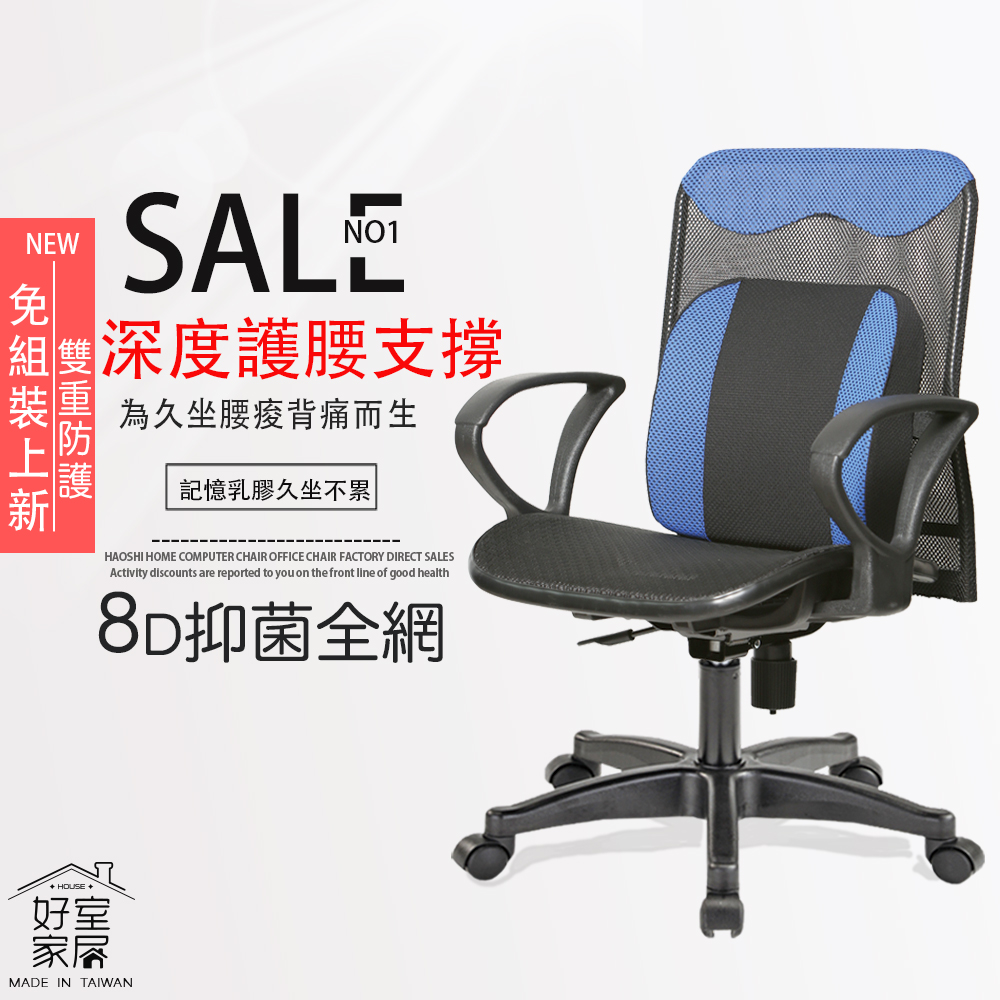 【HOUSE電腦椅】H-012護腰全網機能型低背電腦椅辦公椅子書桌椅(人體工學椅 護腰椅 全網椅 透氣)