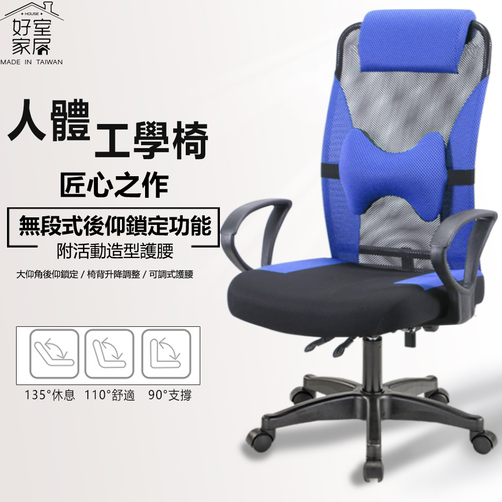 【HOUSE電腦椅】J-003頭枕高背後仰機能型電腦椅辦公椅子書桌椅(桌椅 護腰椅 椅子 躺椅)