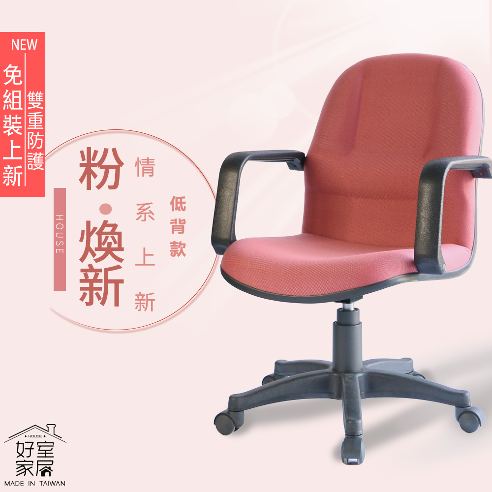 【HOUSE電腦椅】S-1111透氣網布椅辦公椅會議椅(機關職員辦公椅 櫃檯椅)