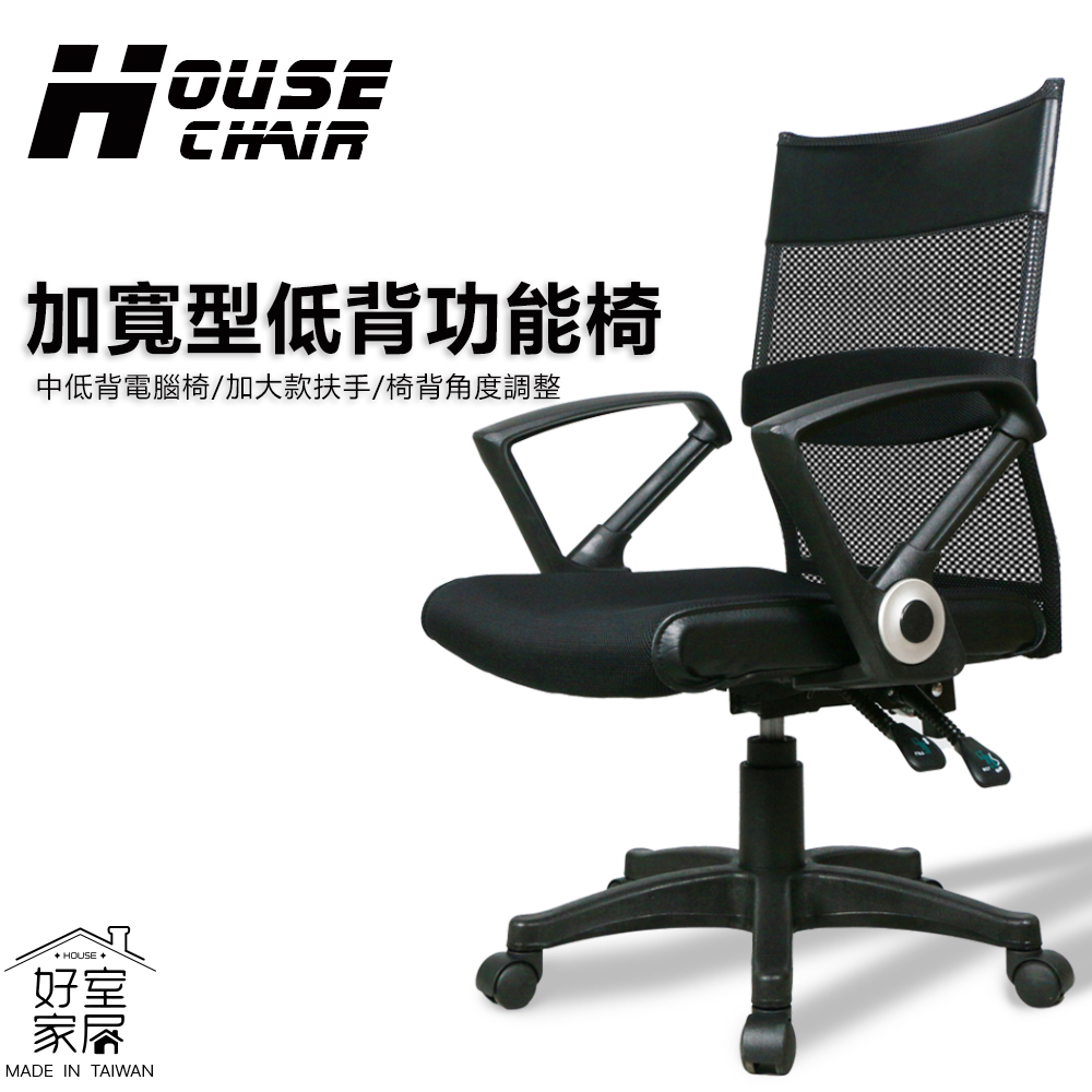 【HOUSE電腦椅】S-1227透氣皮革低背辦公椅會議椅(機關職員 辦公椅 電腦椅)