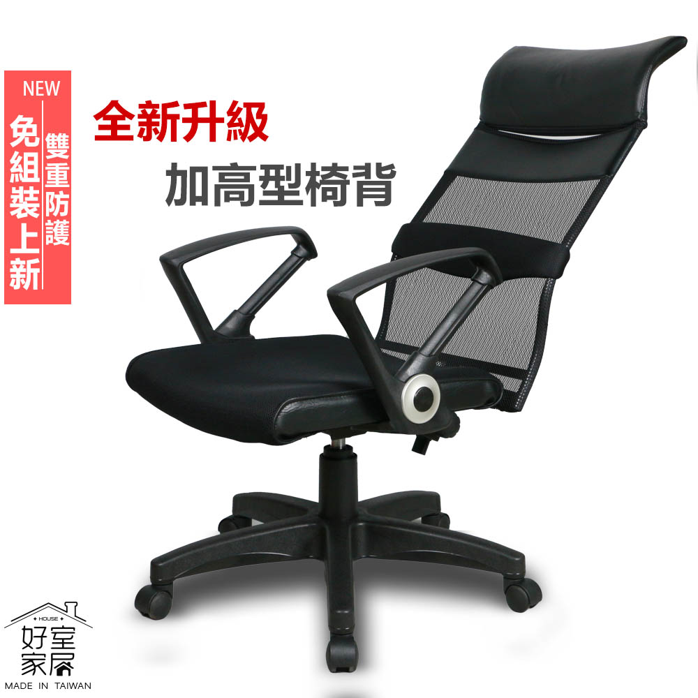 【HOUSE電腦椅】S-1226透氣高級皮革高背辦公椅會議椅(機關職員 辦公椅 電腦椅)