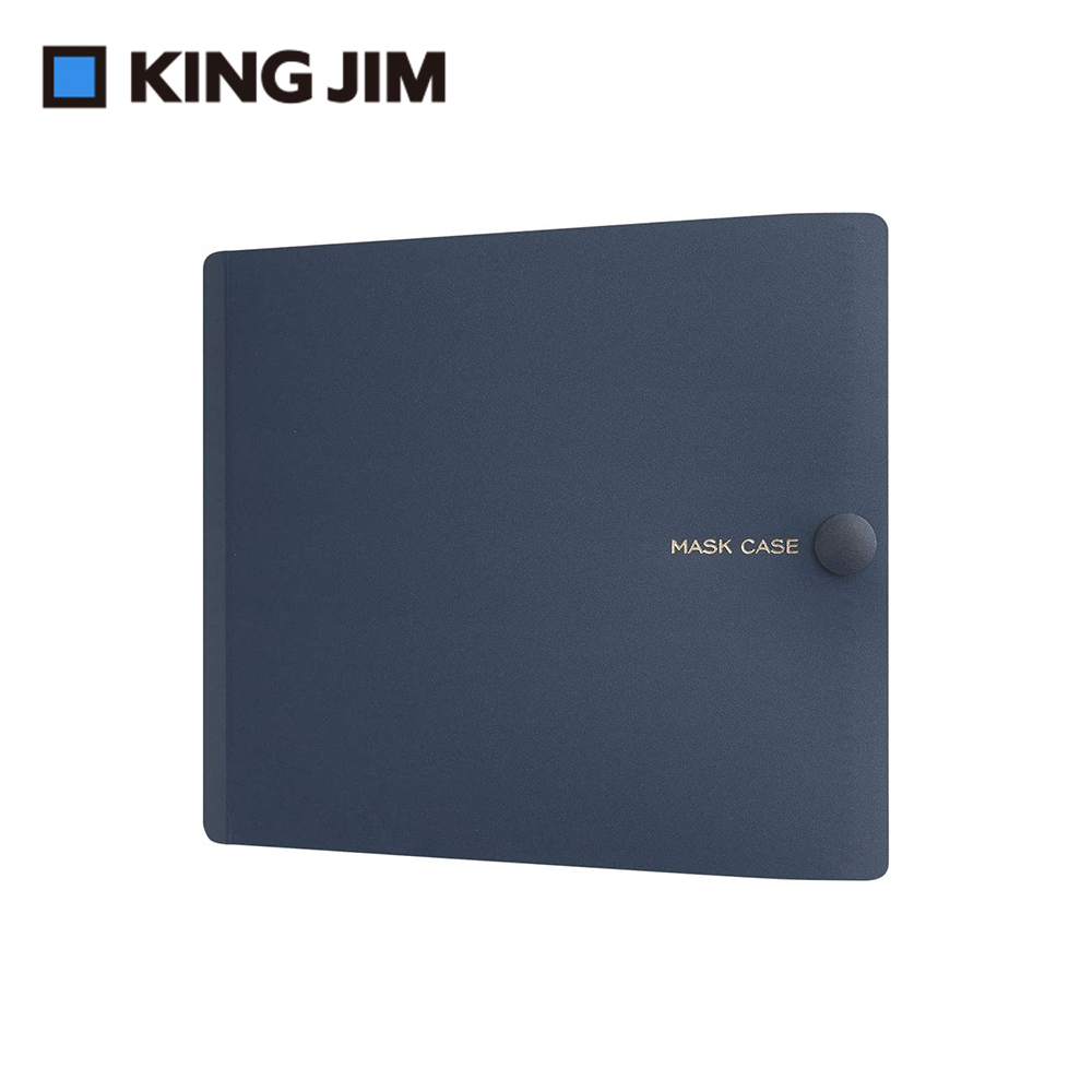 【KING JIM】抗菌口罩收納夾 海軍藍 不織布口罩專用 大 (MC1001-NV)