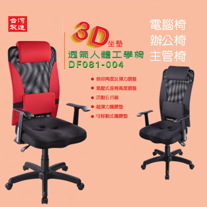 《DFhouse》凱西3D高背專利辦公椅(2色)