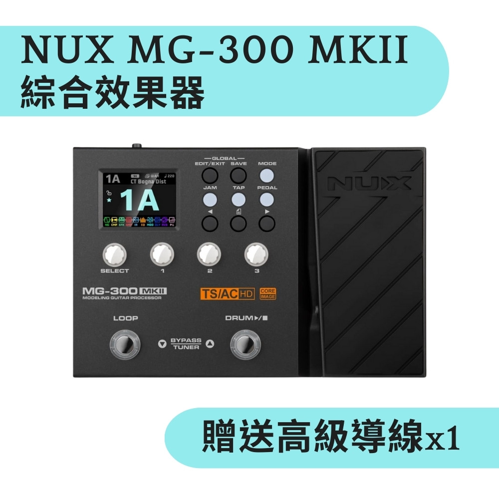 NUX MG-300 MKII MK2 電吉他綜合效果器/錄音介面 贈送高階導線(原廠公司貨 商品皆有保固一年)