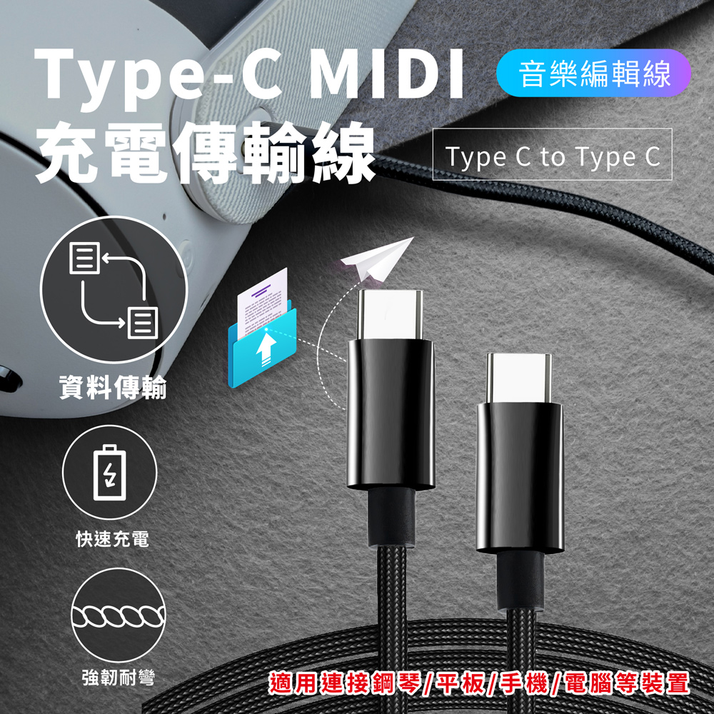 【KONIX】USB MIDI音樂編輯線(Type C 轉 Type C)