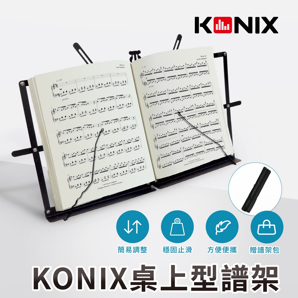 【KONIX】桌上型譜架
