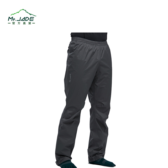Mt.JADE 中性 Pacn 2.75L 防水長褲 輕鬆收納/輕量風雨衣-深碳灰