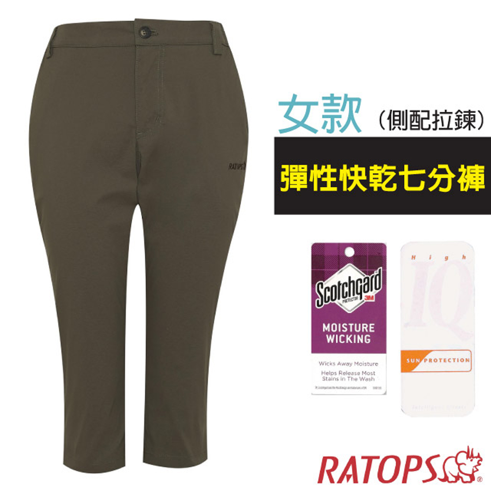 【瑞多仕-RATOPS】女 彈性快乾七分褲(側配拉鍊).吸溼排汗平織休閒褲/DA3418 谷蒼褐色