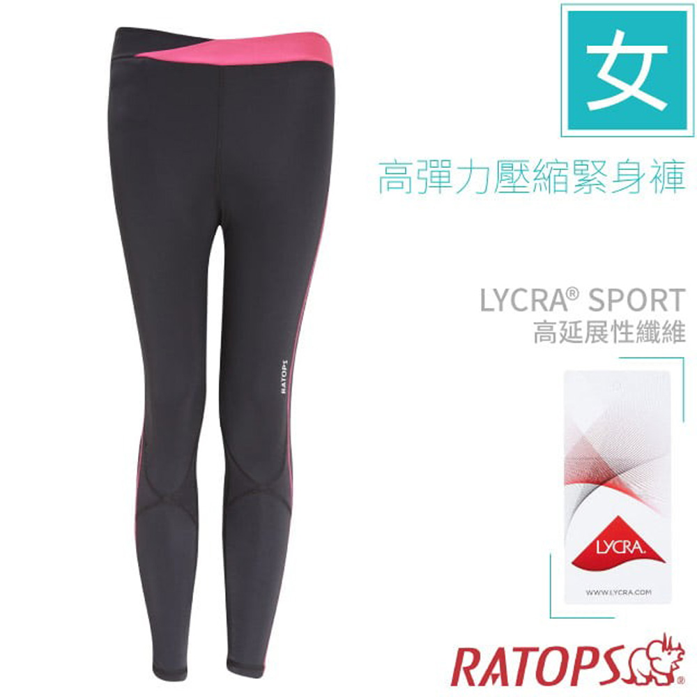 【瑞多仕-RATOPS】女款 高彈力壓縮緊身褲.LYCRA® SPORT高延展性纖維/DB1771 黑色/桃紅條