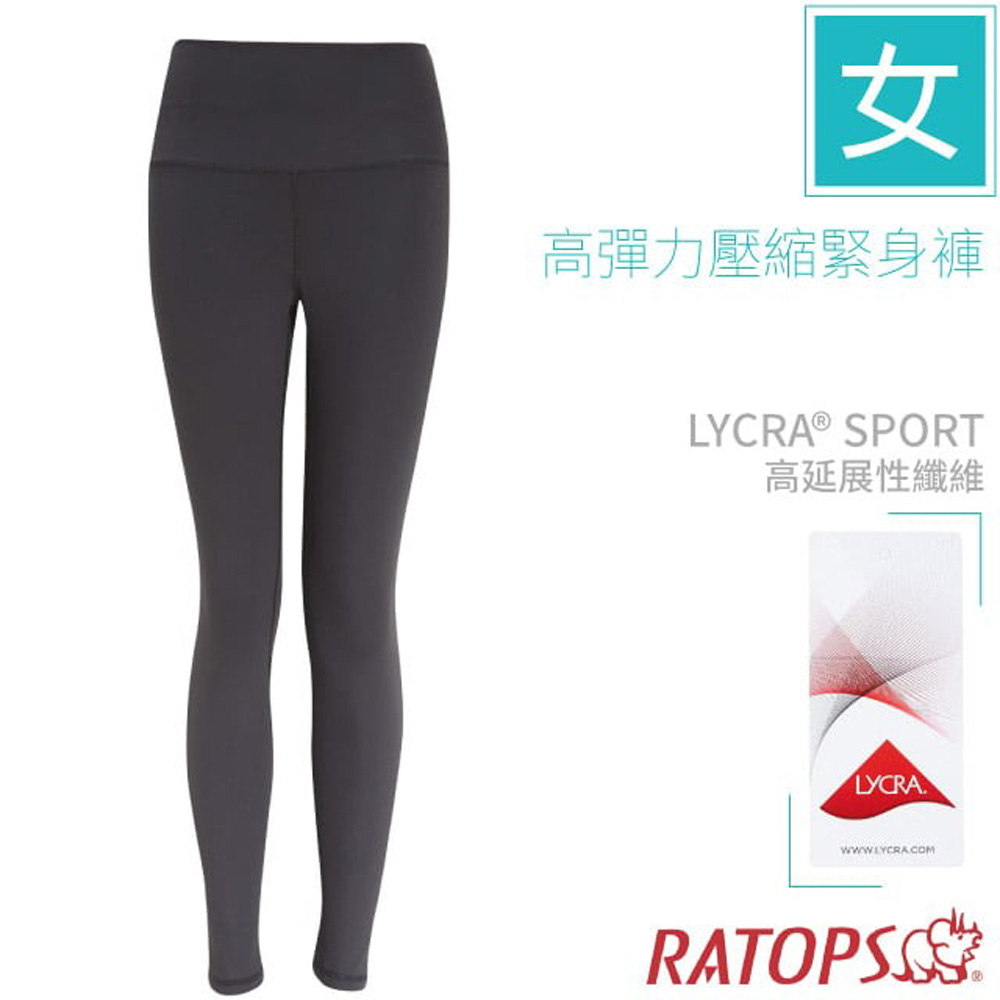 【瑞多仕-RATOPS】女款 高彈力壓縮緊身褲(素色)LYCRA® SPORT高延展性纖維/DB1772 黑色