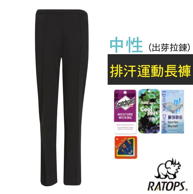 【瑞多仕-RATOPS】中性 排汗運動長褲(出芽拉鍊)健行褲.外出褲/吸溼排汗.舒適透氣/DB1728 黑色/果綠色