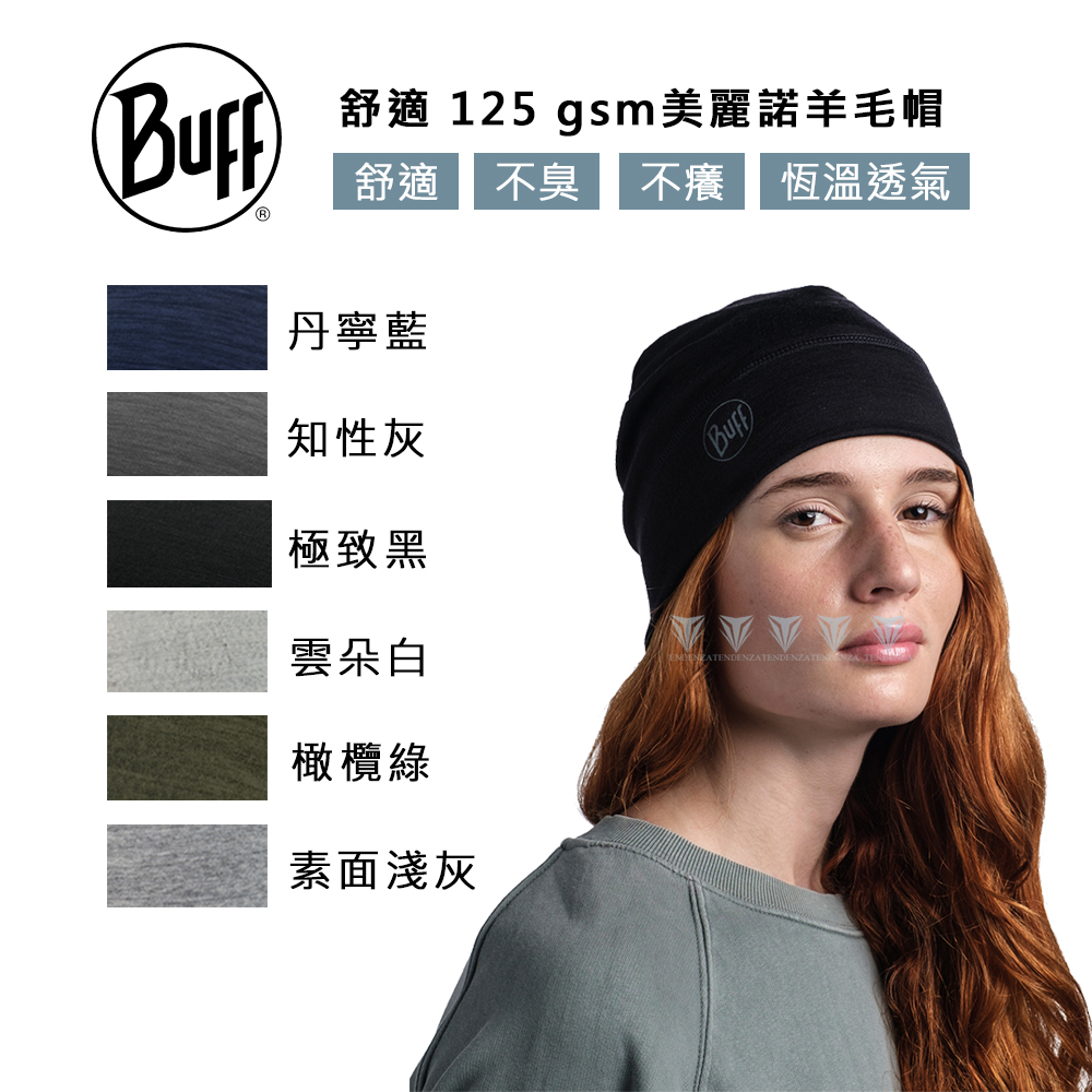 【BUFF】BF113013 舒適 125 gsm美麗諾羊毛帽