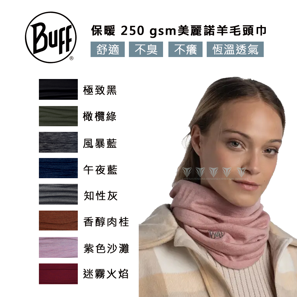 【BUFF】保暖織色 250gsm 美麗諾羊毛頭巾
