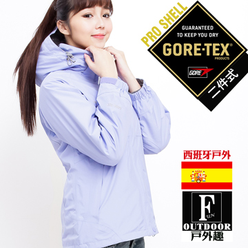 【西班牙-戶外趣】歐洲極地禦寒原裝女GORETEX二合一 兩件式內刷毛高防水防風外套(女GTX-004W薰衣草)