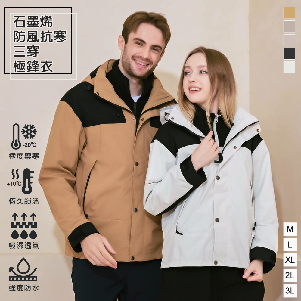 【KISSDIAMOND】石墨烯防風抗寒極鋒衣三穿外套男女款(加絨/防風/防潑水/極鋒衣/KDFJ-3088)