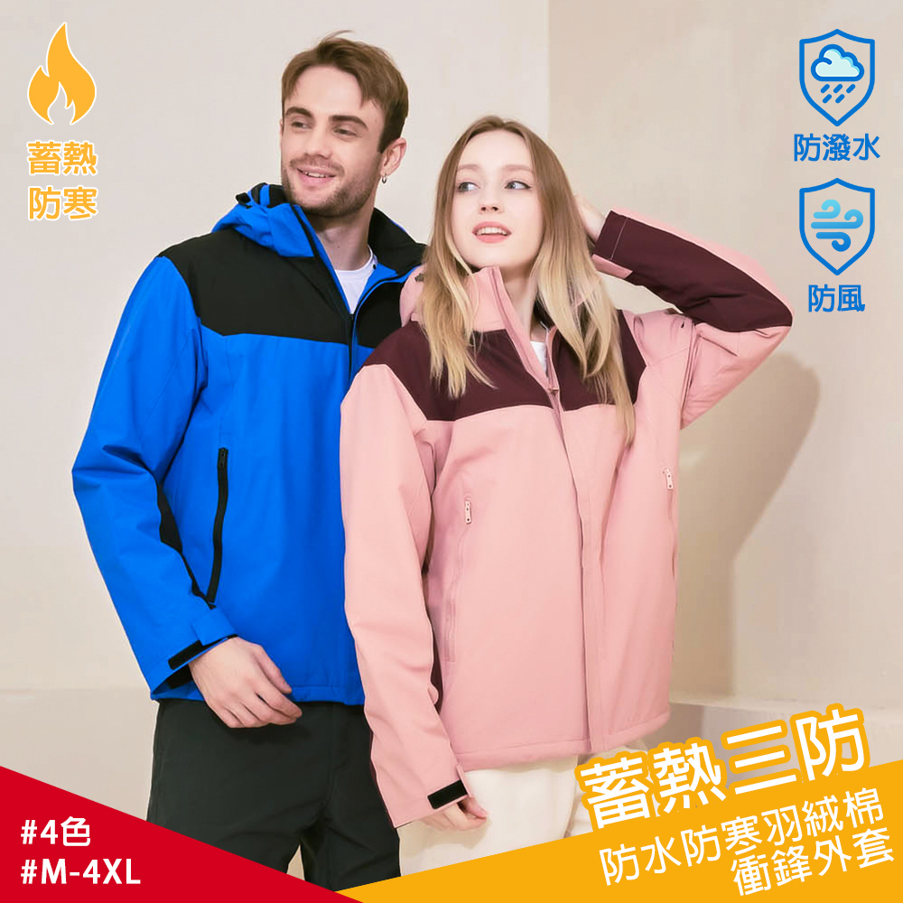 【KISSDIAMOND】防水防寒羽絨棉衝鋒外套(防風/防潑水/極鋒衣/KDFJ-3055)