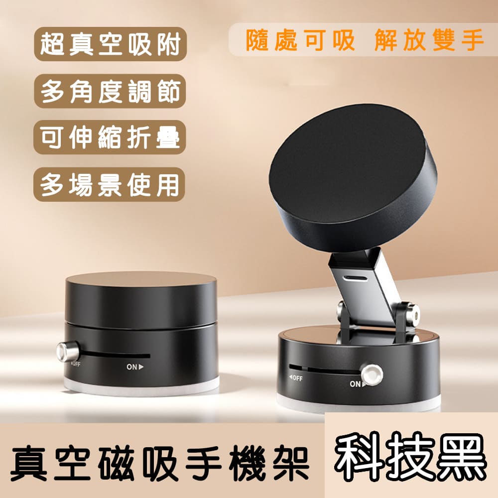 (買一送一)【好拾選物】手動真空磁吸手機架/旅行自拍架可摺疊伸縮/車用導航手機架/免充電/贈磁吸貼片