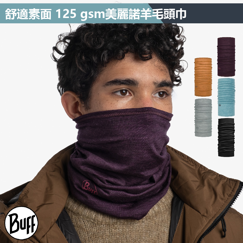 【BUFF】舒適素面 125 gsm美麗諾羊毛頭巾