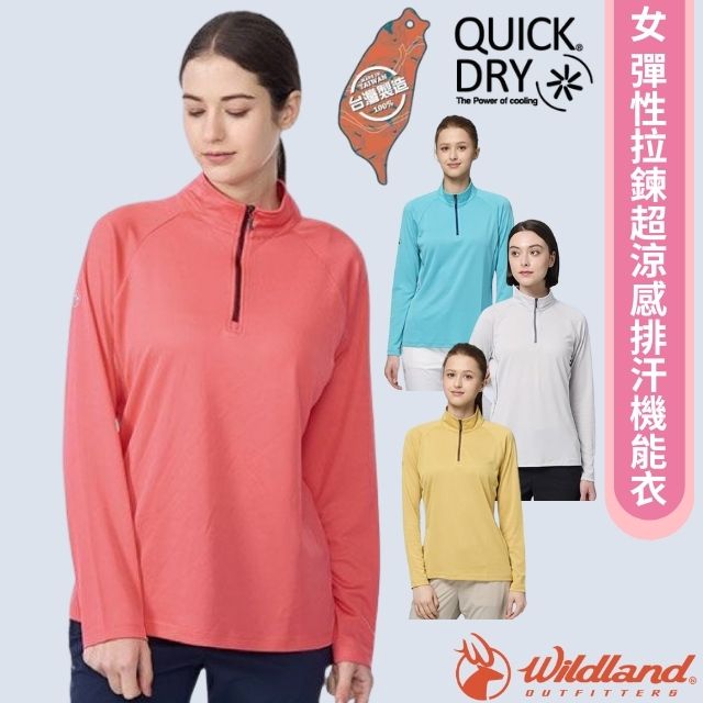 【荒野 WildLand】女 彈性拉鍊超涼感排汗機能衣/W1633