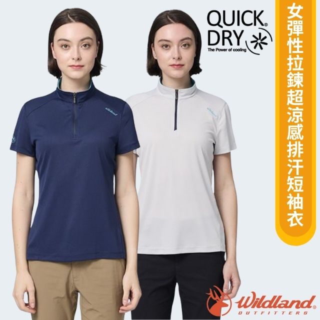 【荒野 WildLand】女彈性拉鍊超涼感排汗短袖衣/W1637