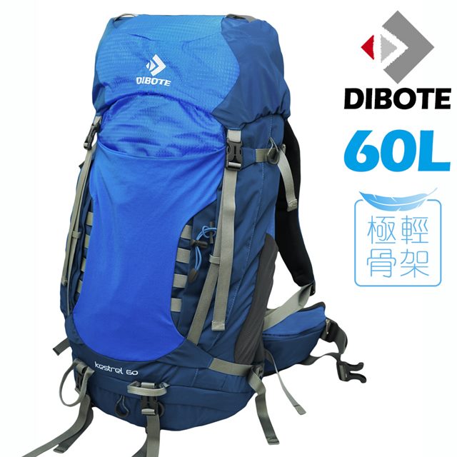 【迪伯特DIBOTE】極輕。專業登山休閒背包 - 60L (藍)
