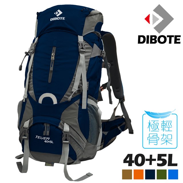 【迪伯特DIBOTE】人體工學40+5L專業登山背包(藏青)