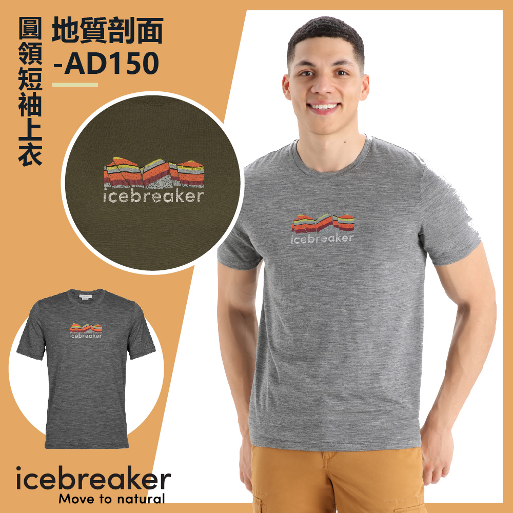 【Icebreaker】男 Tech Lite II 圓領短袖上衣-AD150 (地質剖面)-灰