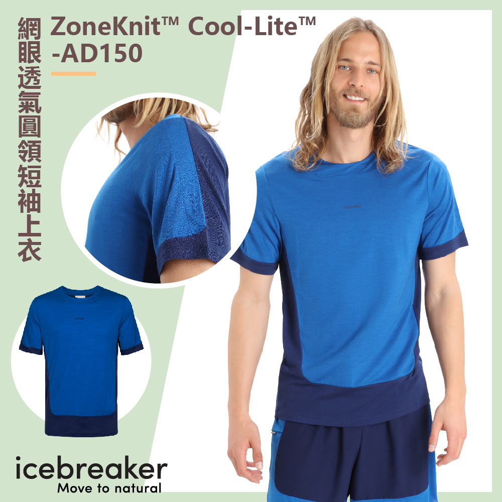 【Icebreaker】男 ZoneKnit™ Cool-Lite™ 網眼透氣圓領短袖上衣-AD150-藍/深藍