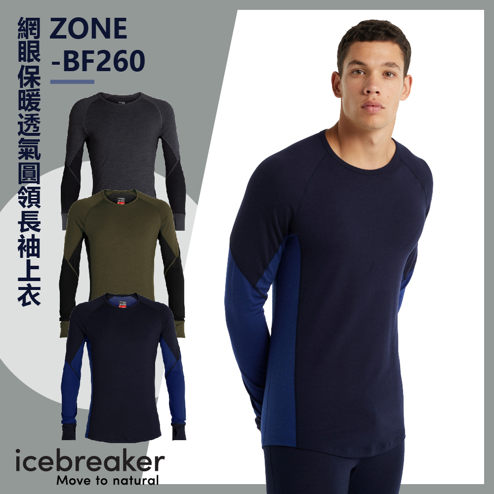 【Icebreaker】男 ZONE 網眼保暖透氣圓領長袖上衣-BF260